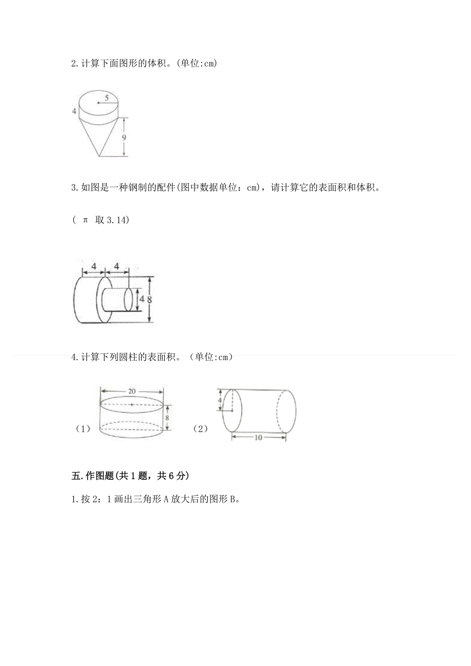 冀教版六年级数学下册期末测试题汇总.docx_第3页