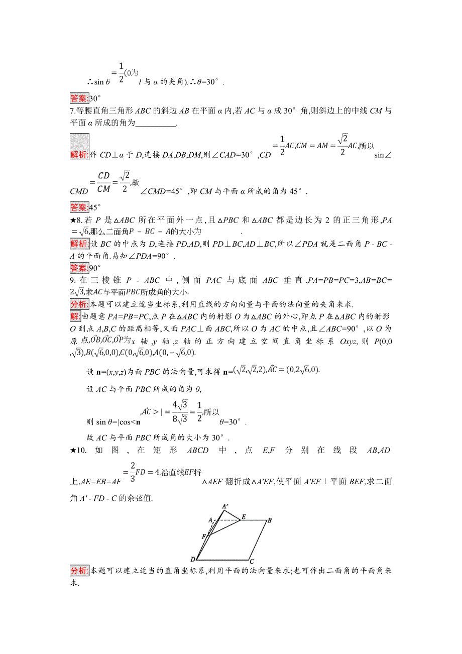 2018年秋人教B版数学选修2-1练习：3-2-3-3-2-4 直线与平面的夹角 二面角及其度量 WORD版含解析.doc_第2页