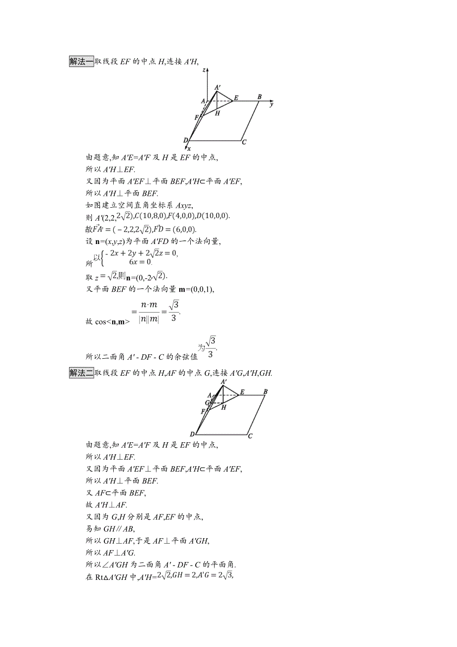 2018年秋人教B版数学选修2-1练习：3-2-3-3-2-4 直线与平面的夹角 二面角及其度量 WORD版含解析.doc_第3页