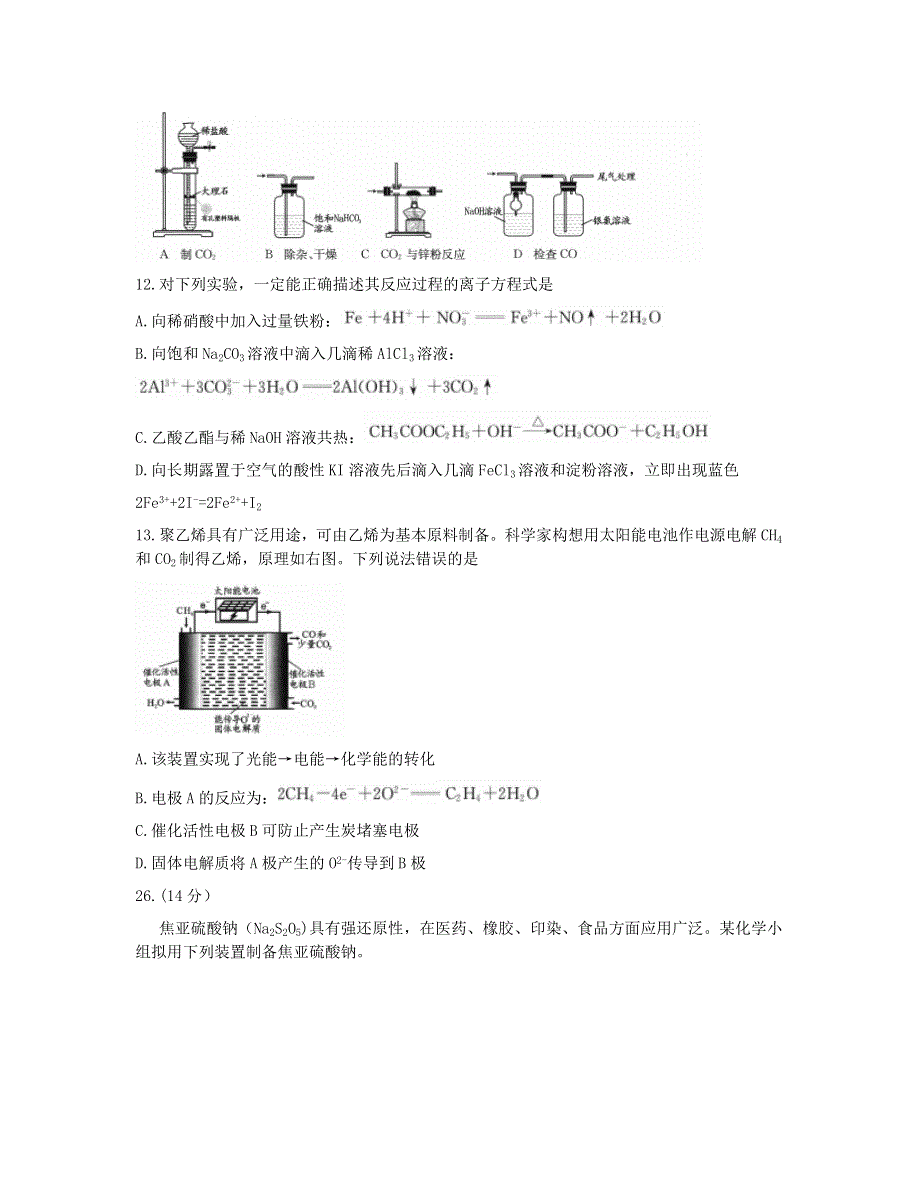 四川省成都市2021届高三化学上学期第一次诊断性检测试题.doc_第2页