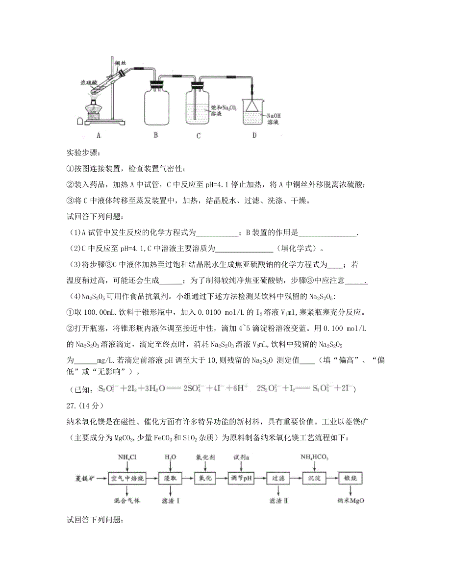 四川省成都市2021届高三化学上学期第一次诊断性检测试题.doc_第3页