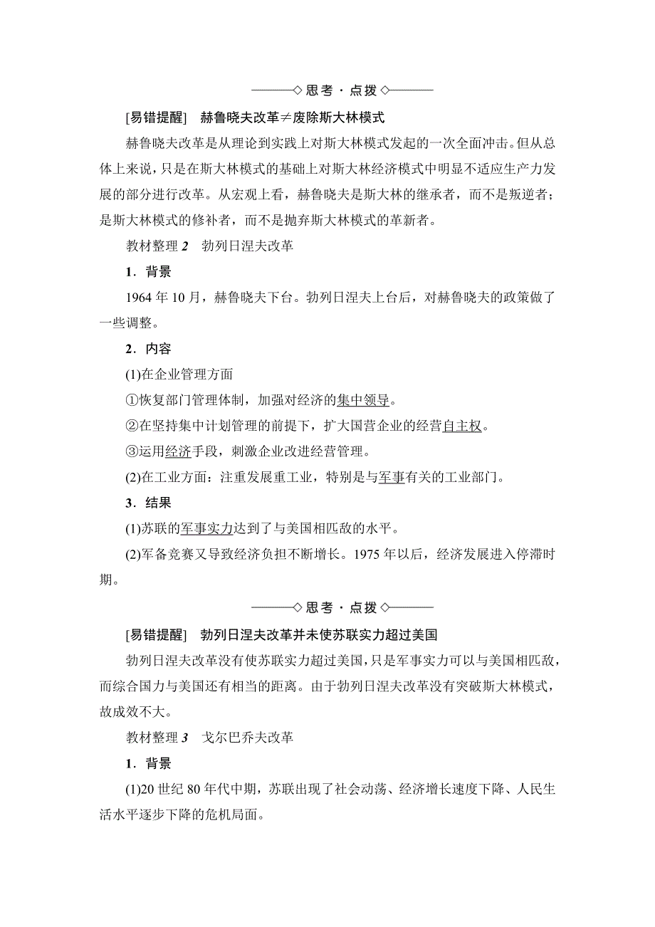 2016-2017学年高一历史人教必修2学案：第7单元-第21课 二战后苏联的经济改革 WORD版含解析.doc_第2页