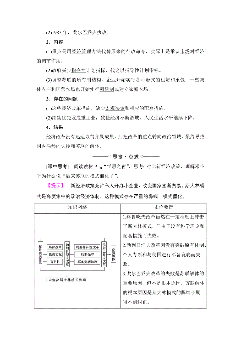 2016-2017学年高一历史人教必修2学案：第7单元-第21课 二战后苏联的经济改革 WORD版含解析.doc_第3页