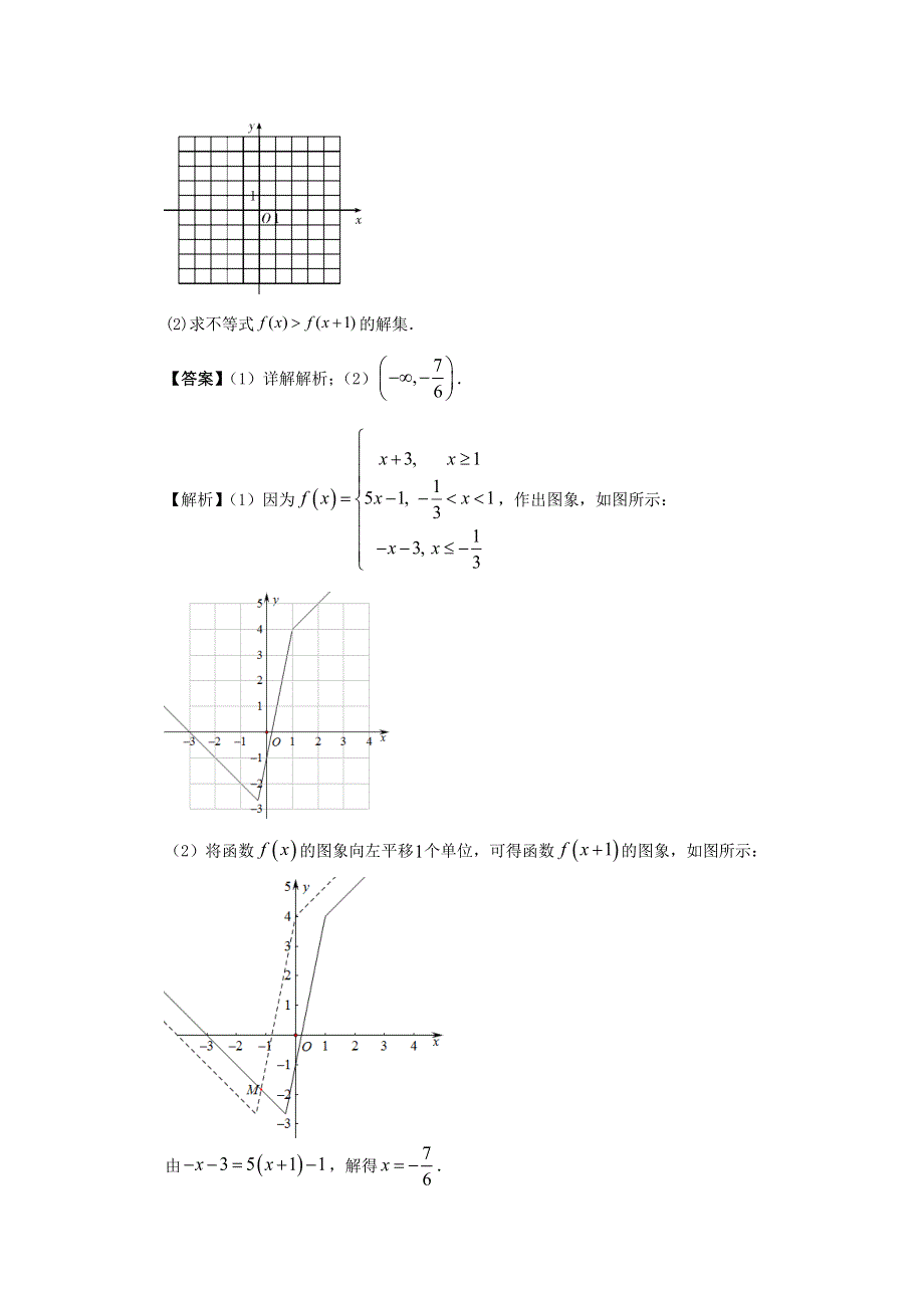 2012-2022年高考数学真题分类汇编19 不等式选讲.doc_第2页