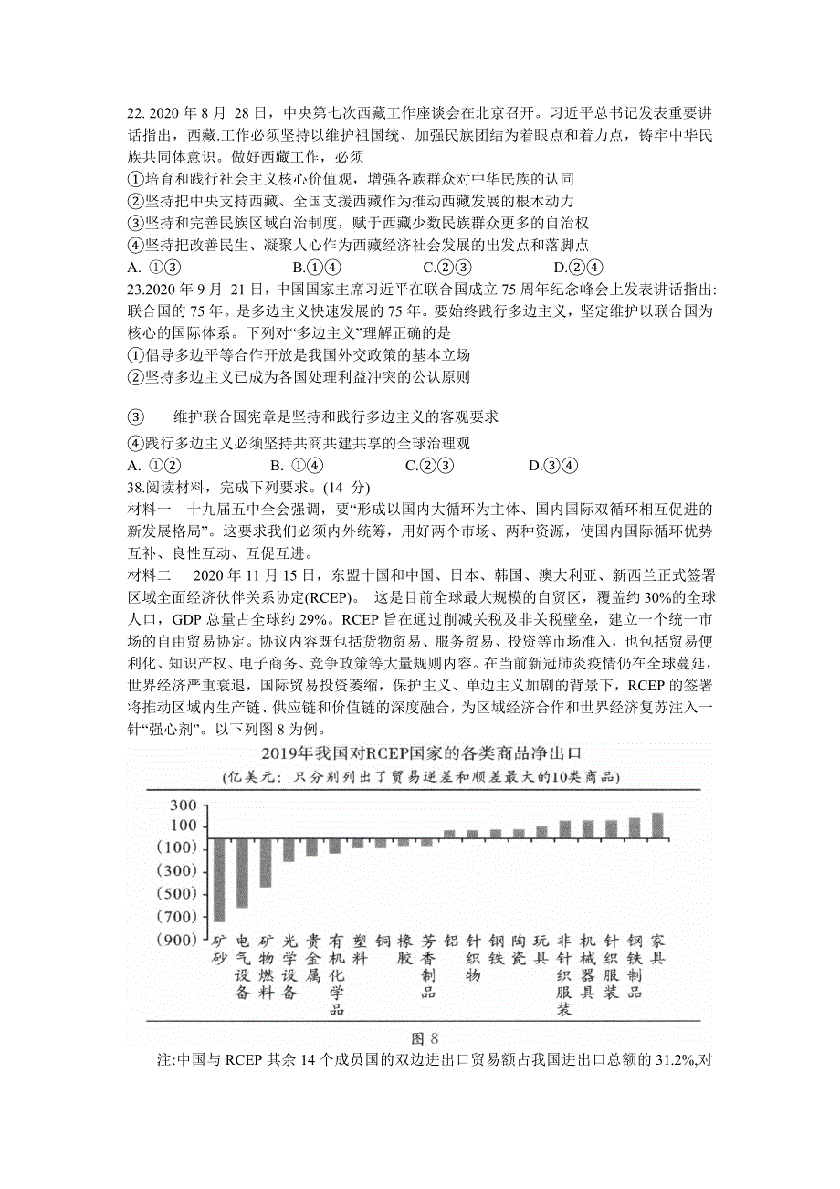 四川省成都市2021届高三上学期第一次诊断性检测文科综合政治试题 WORD版含答案.doc_第3页