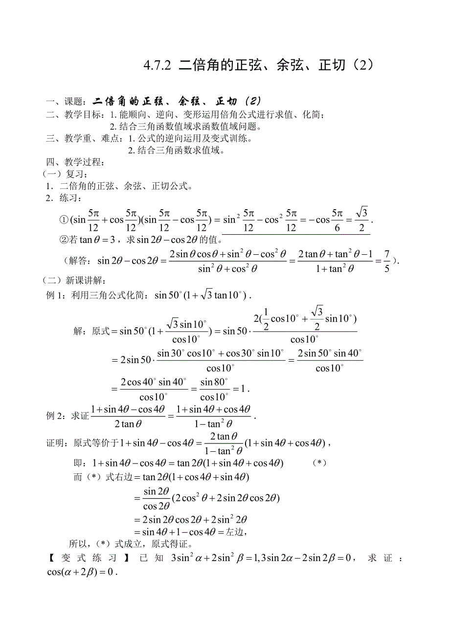 二倍角的正弦、余弦、正切（2）.doc_第1页