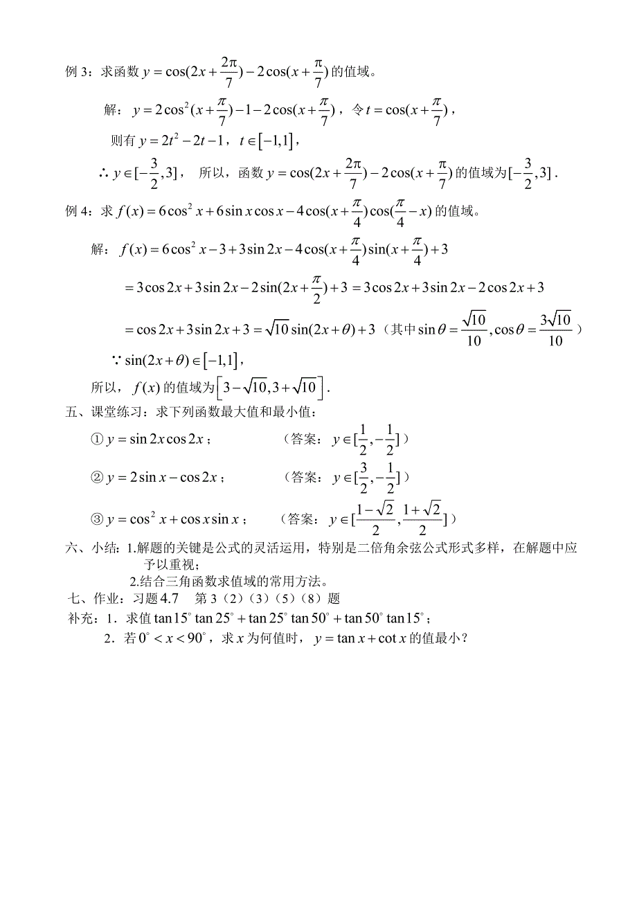 二倍角的正弦、余弦、正切（2）.doc_第2页