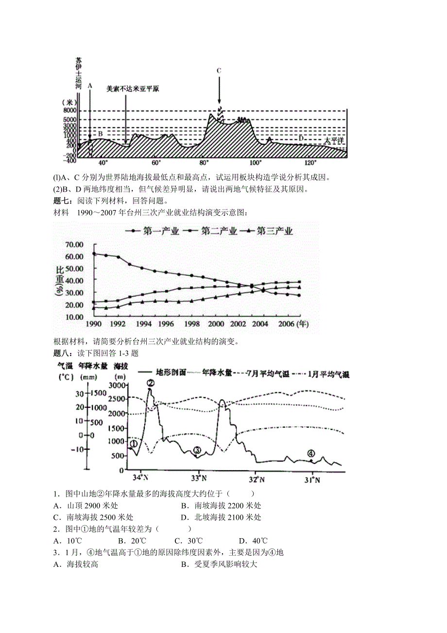 《北京市特级教师二轮训练》2014届高考地理：曲线图的读图能力与答题技巧（二） 课后训练二及详解 WORD版含解析.doc_第3页