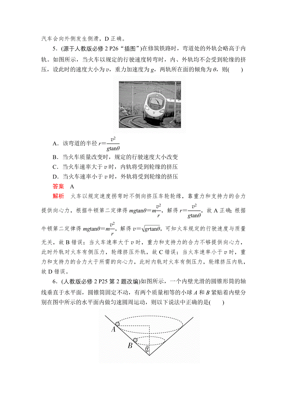 2020届高考大二轮专题复习冲刺物理（创新版）文档：考前基础回扣练 四 曲线运动 WORD版含解析.doc_第3页