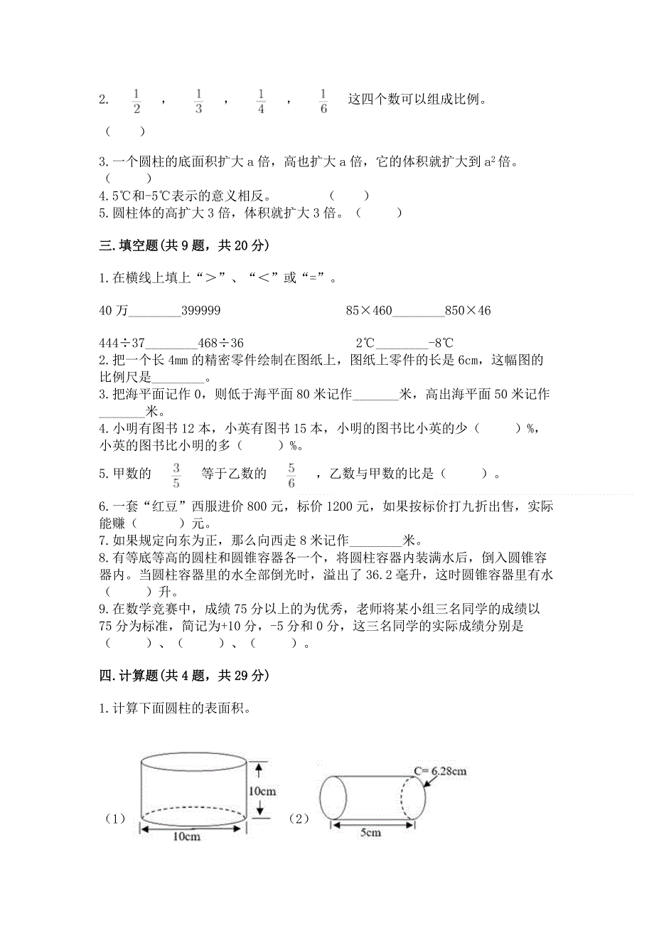 冀教版六年级数学下册期末测试题汇编.docx_第2页