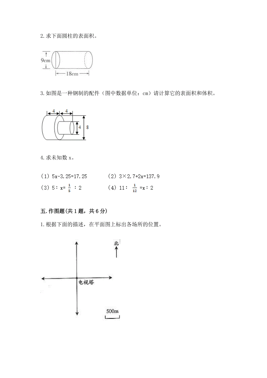 冀教版六年级数学下册期末测试题汇编.docx_第3页