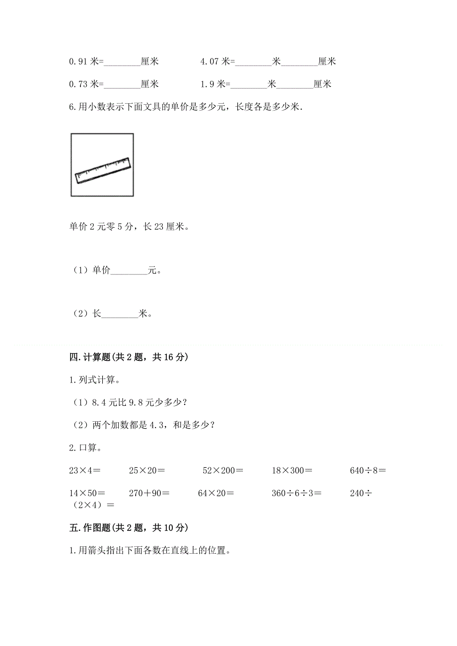 人教版三年级下册数学 期末测试卷及答案（夺冠系列）.docx_第2页