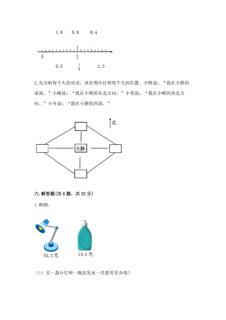 人教版三年级下册数学 期末测试卷及答案（夺冠系列）.docx_第3页