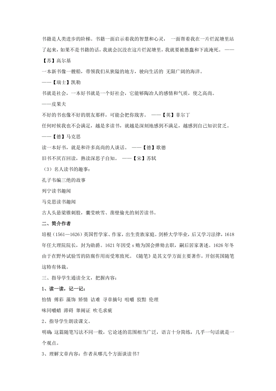 2022九年级语文下册 第4单元 13短文两篇（谈读书）教案 新人教版.doc_第2页