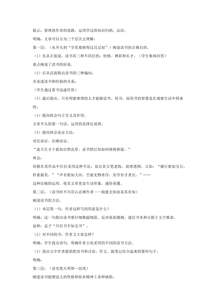 2022九年级语文下册 第4单元 13短文两篇（谈读书）教案 新人教版.doc_第3页