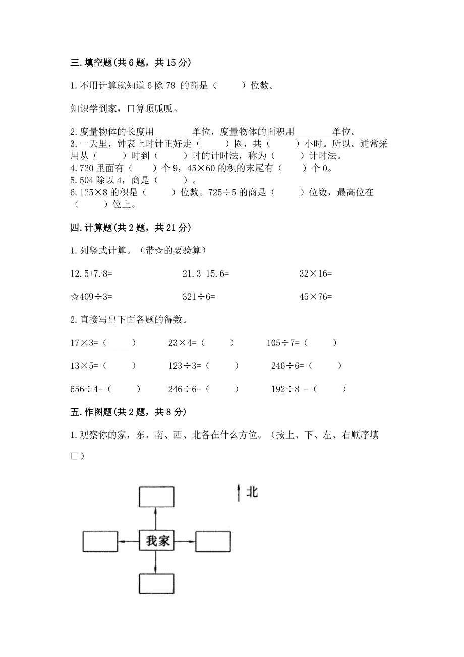 人教版三年级下册数学 期末测试卷及答案（名校卷）.docx_第2页