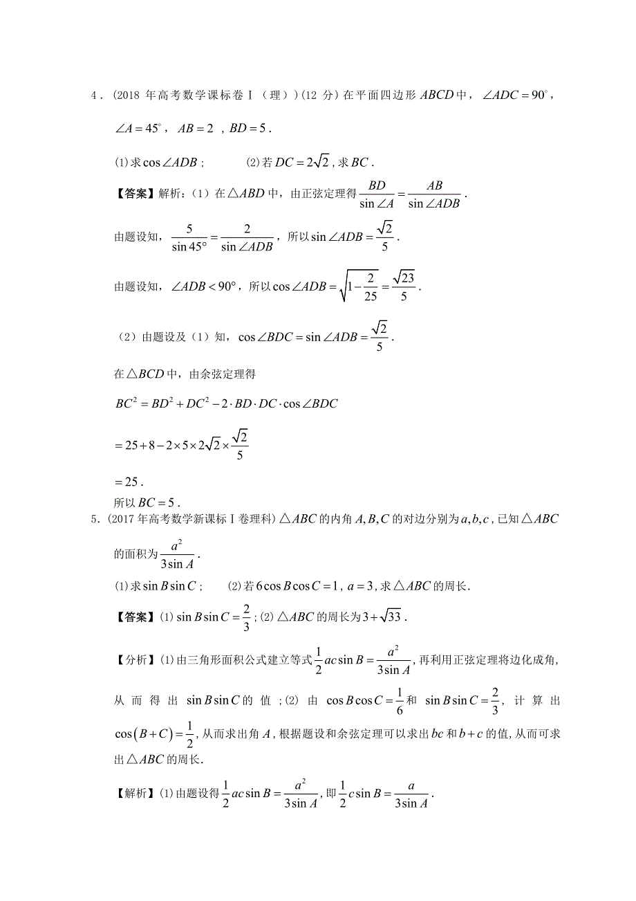 2012-2022年高考数学真题分类汇编06 解三角形.doc_第3页