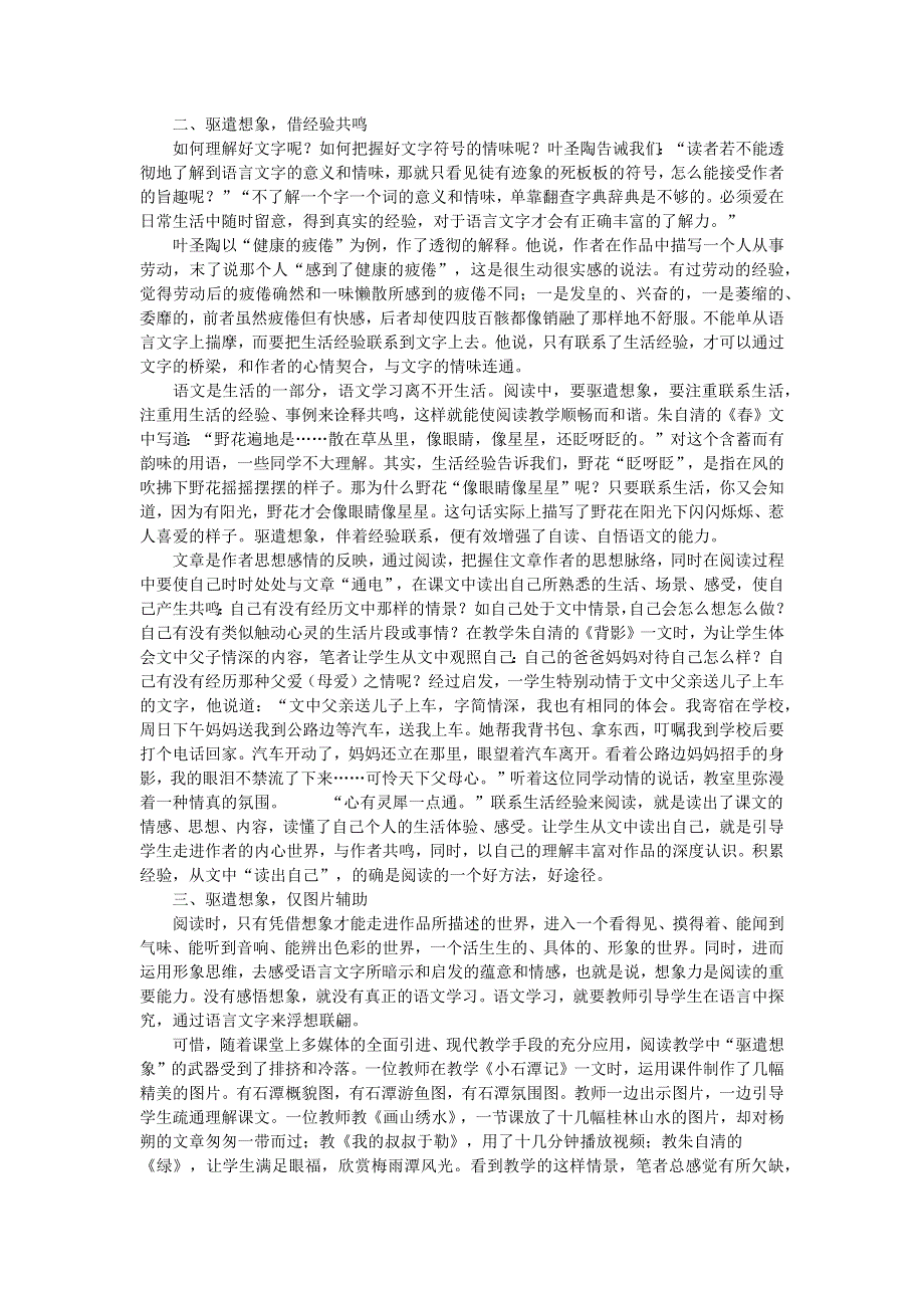 2022九年级语文下册 第4单元 16驱遣我们的想象（在阅读教学中要驱遣我们的想象） 新人教版.doc_第2页