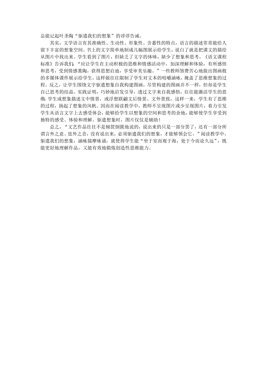 2022九年级语文下册 第4单元 16驱遣我们的想象（在阅读教学中要驱遣我们的想象） 新人教版.doc_第3页