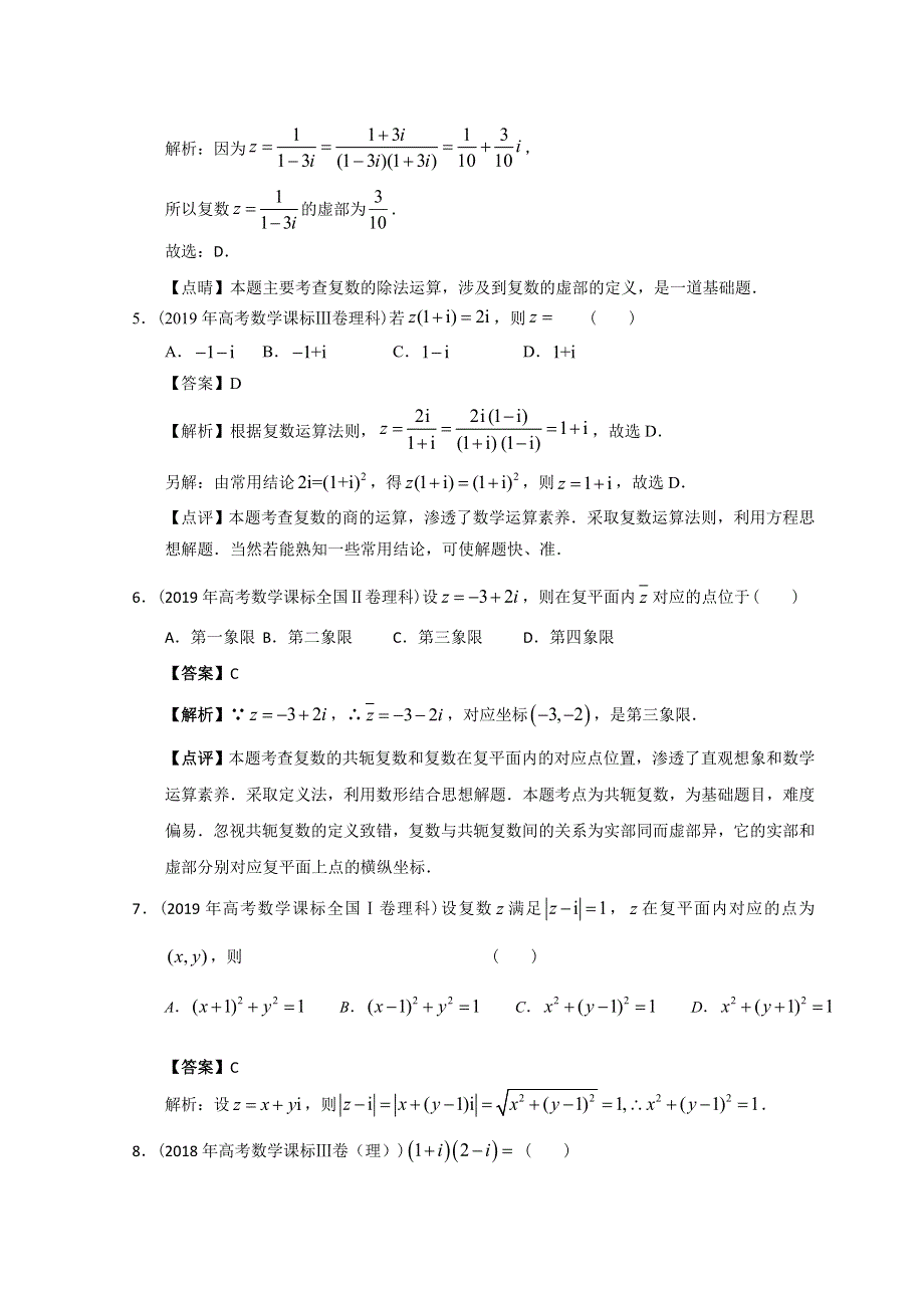 2012-2022年高考数学真题分类汇编 20-复数 WORD版含解析.doc_第2页