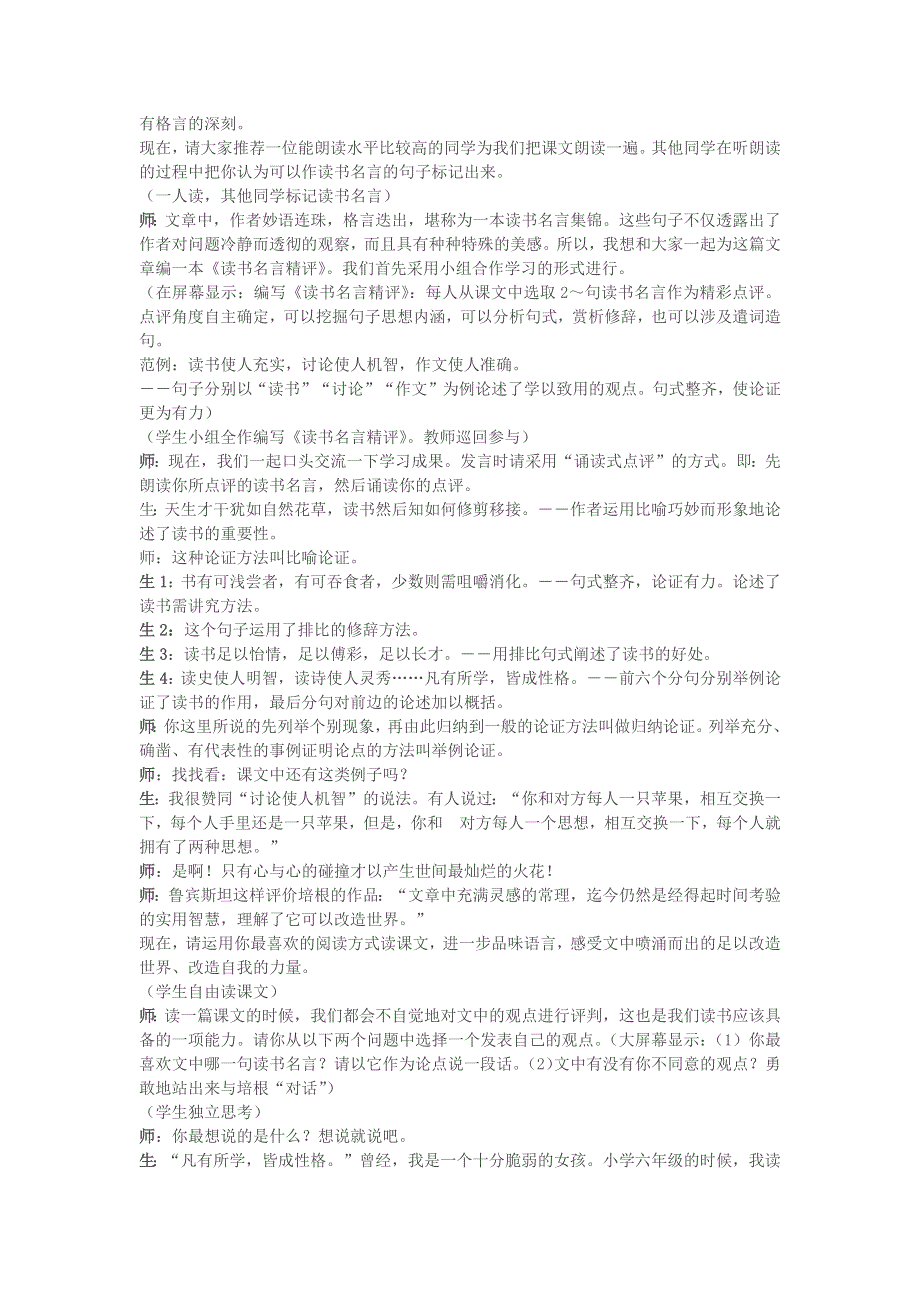 2022九年级语文下册 第4单元 13短文两篇（谈读书）课堂实录 新人教版.doc_第2页