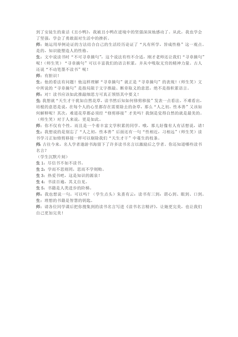 2022九年级语文下册 第4单元 13短文两篇（谈读书）课堂实录 新人教版.doc_第3页