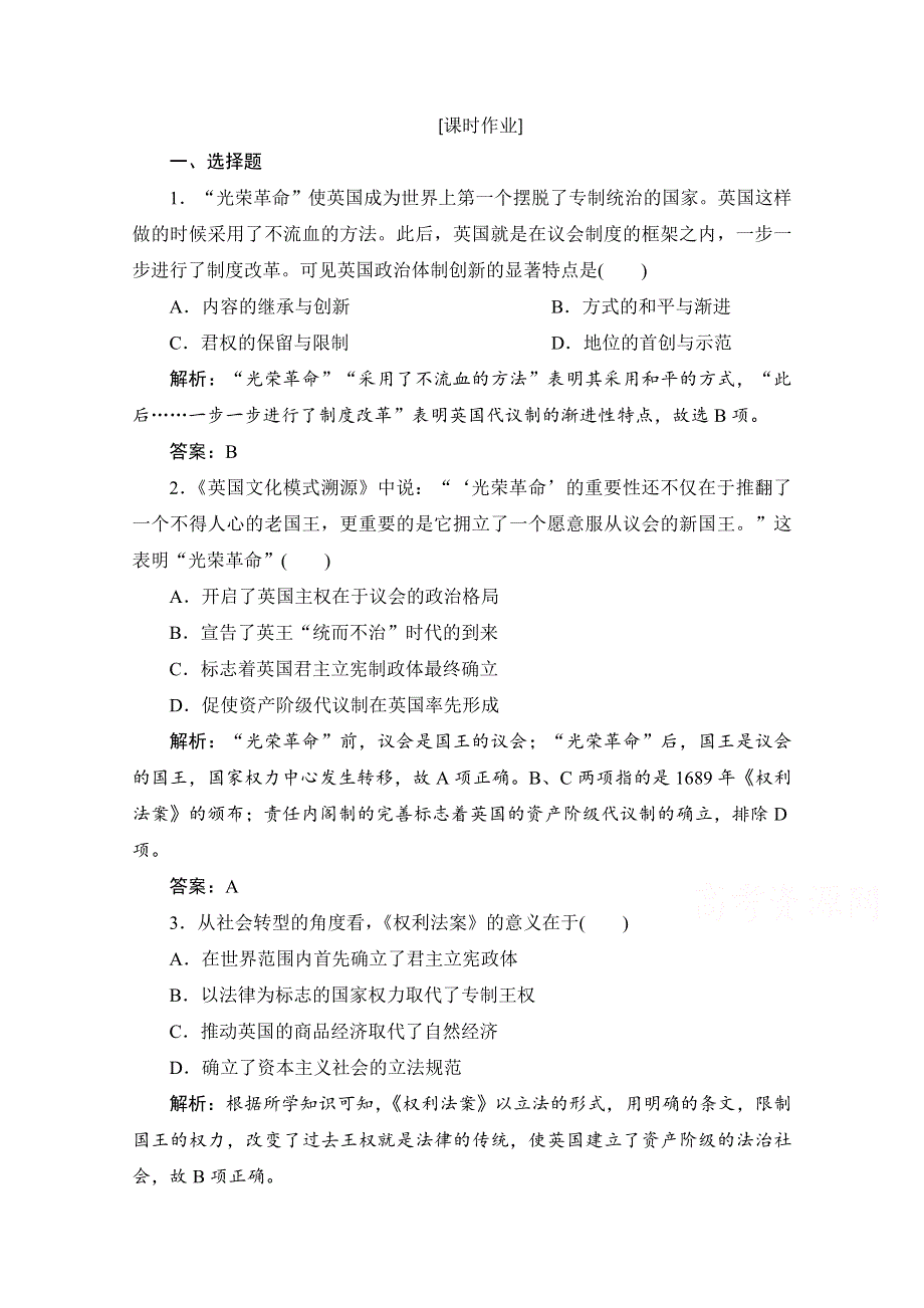 2020-2021学年人民版历史必修1课时作业：专题七 一　英国代议制的确立和完善 WORD版含解析.doc_第1页