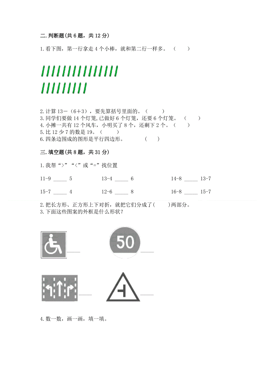 小学一年级下册数学期中测试卷及答案（精品）.docx_第2页