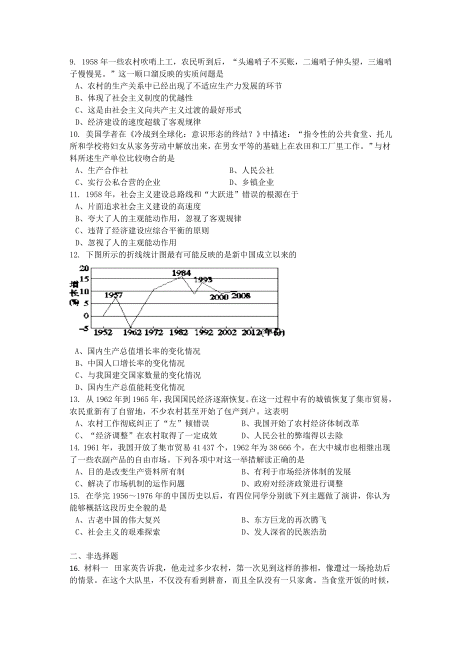 2016-2017学年高一历史人教新课标版必修二同步训练：第11课 《经济建设的发展和曲折》 WORD版含解析.doc_第2页