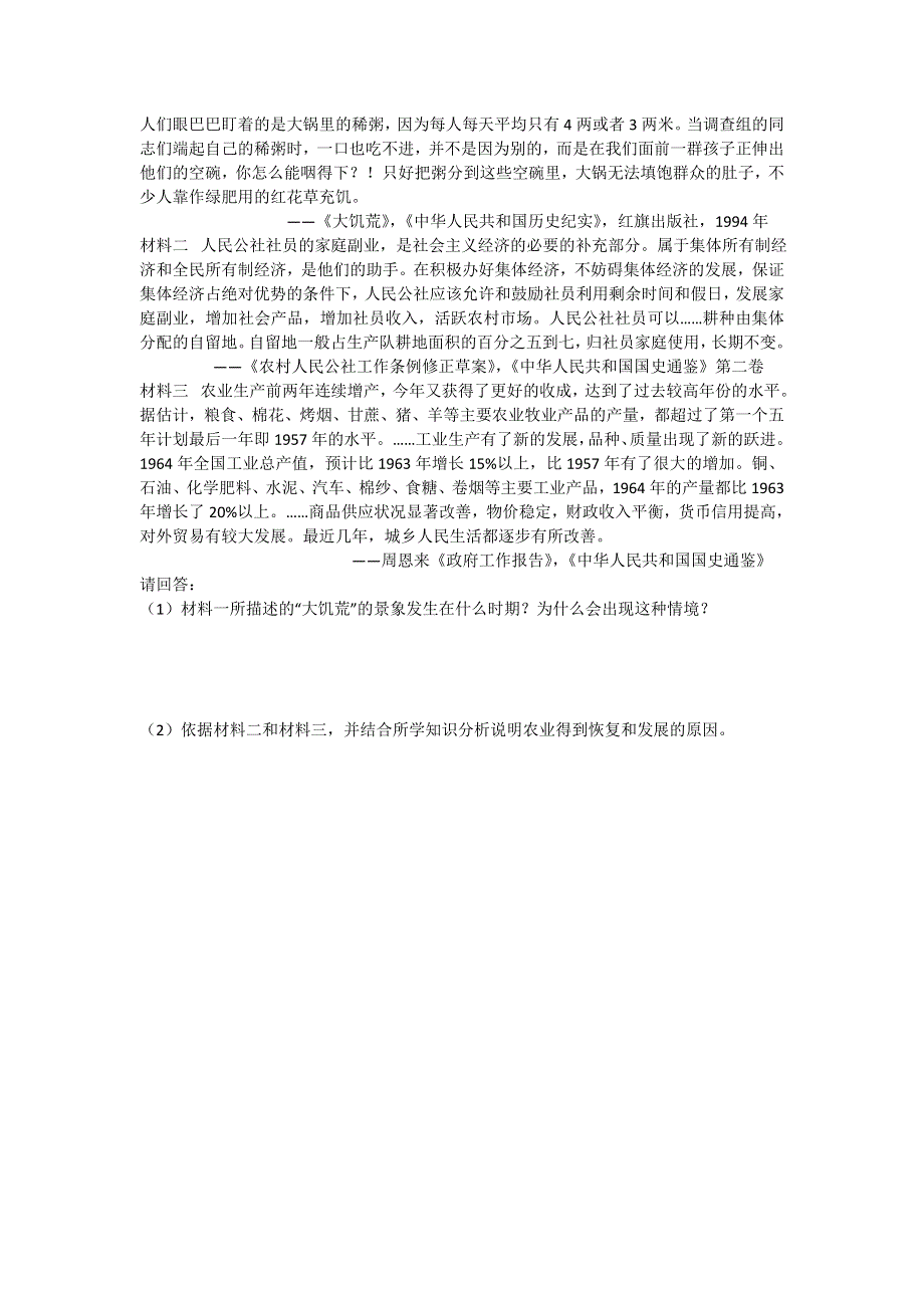 2016-2017学年高一历史人教新课标版必修二同步训练：第11课 《经济建设的发展和曲折》 WORD版含解析.doc_第3页