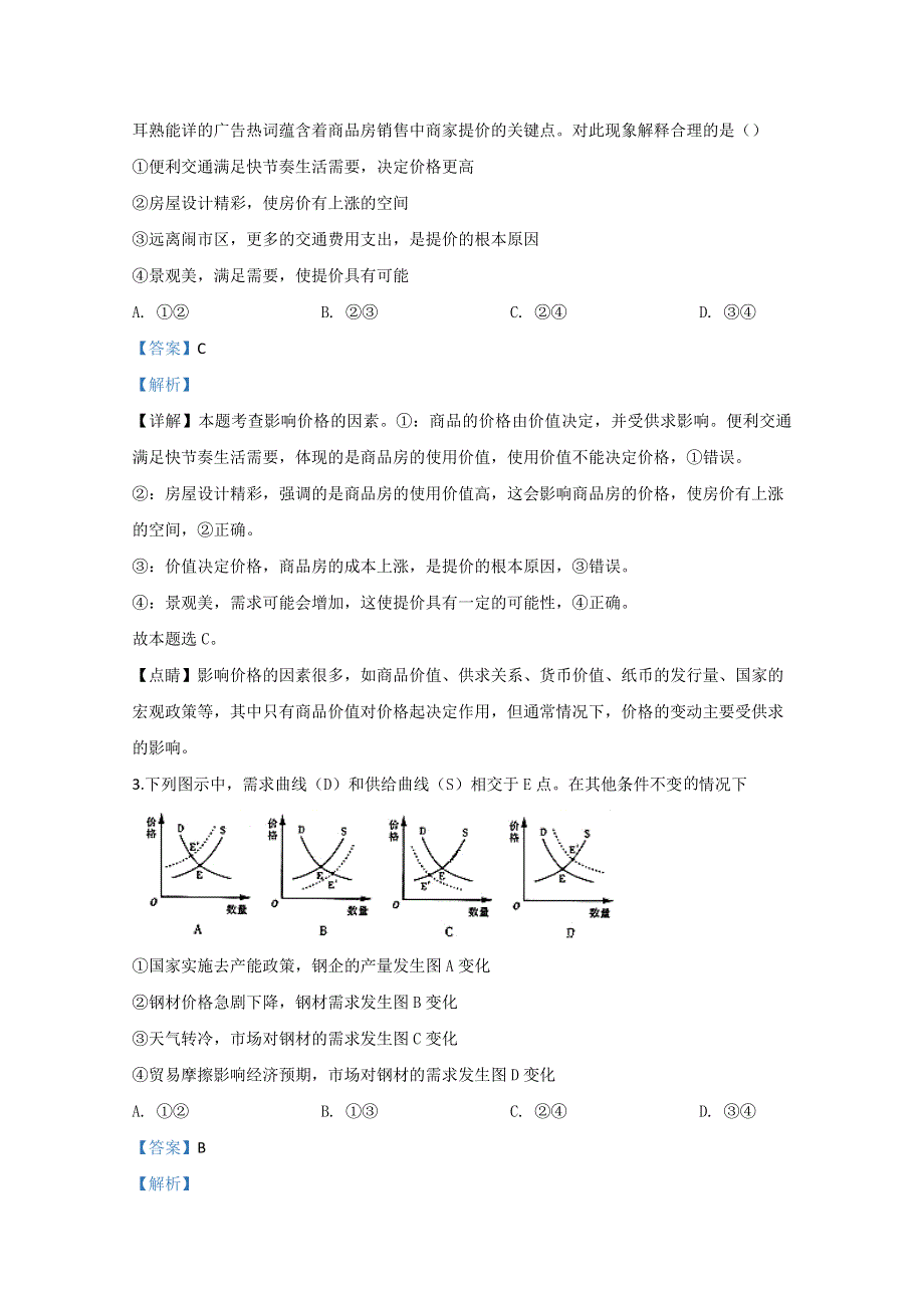 山东省临沂兰山区一中2019-2020学年高二下学期第二次阶段性测政治试题 WORD版含解析.doc_第2页