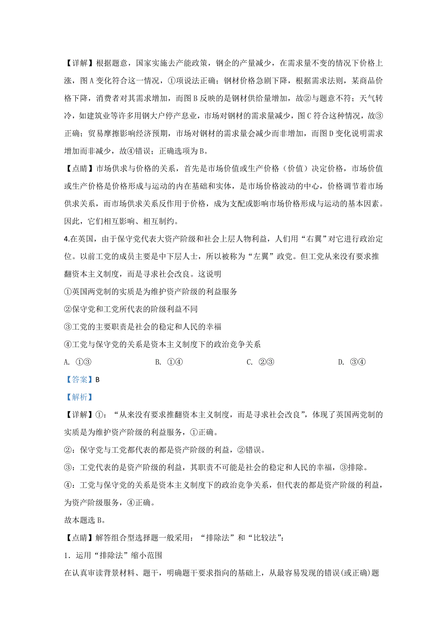 山东省临沂兰山区一中2019-2020学年高二下学期第二次阶段性测政治试题 WORD版含解析.doc_第3页