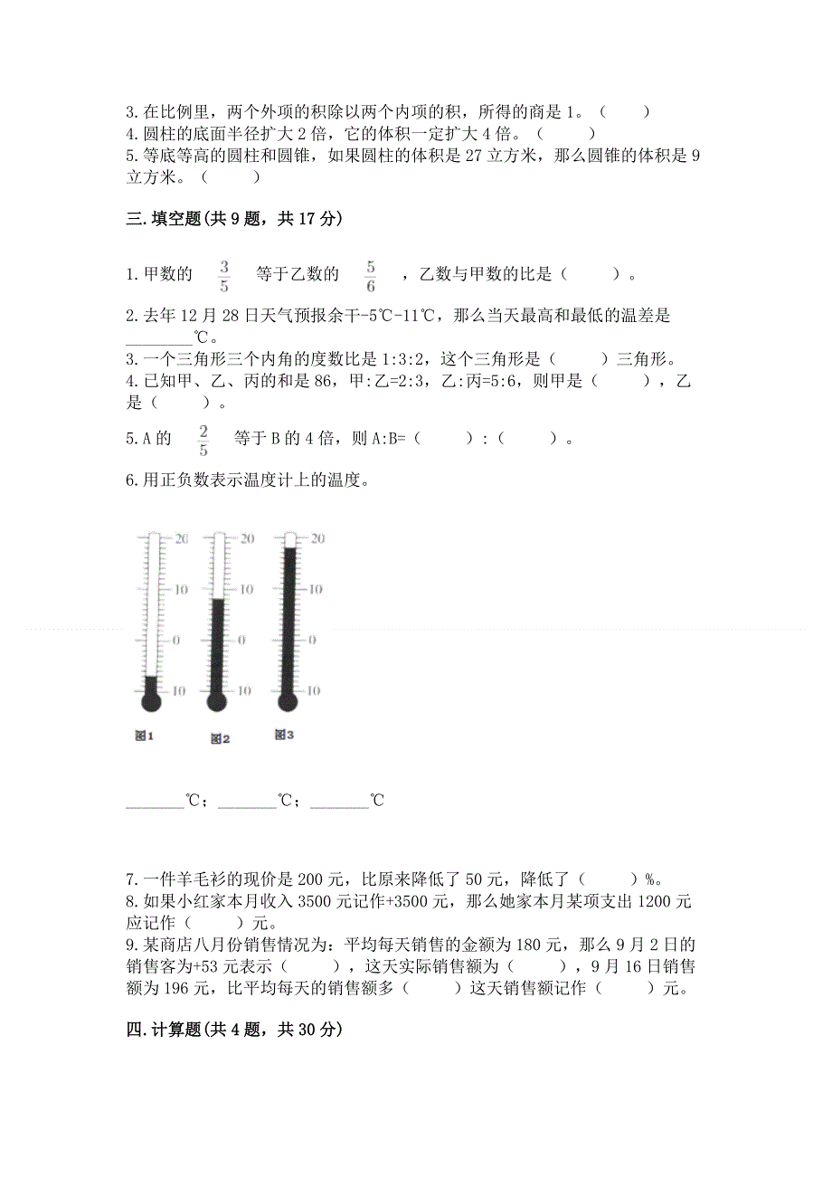 冀教版六年级数学下册期末测试题推荐.docx_第2页