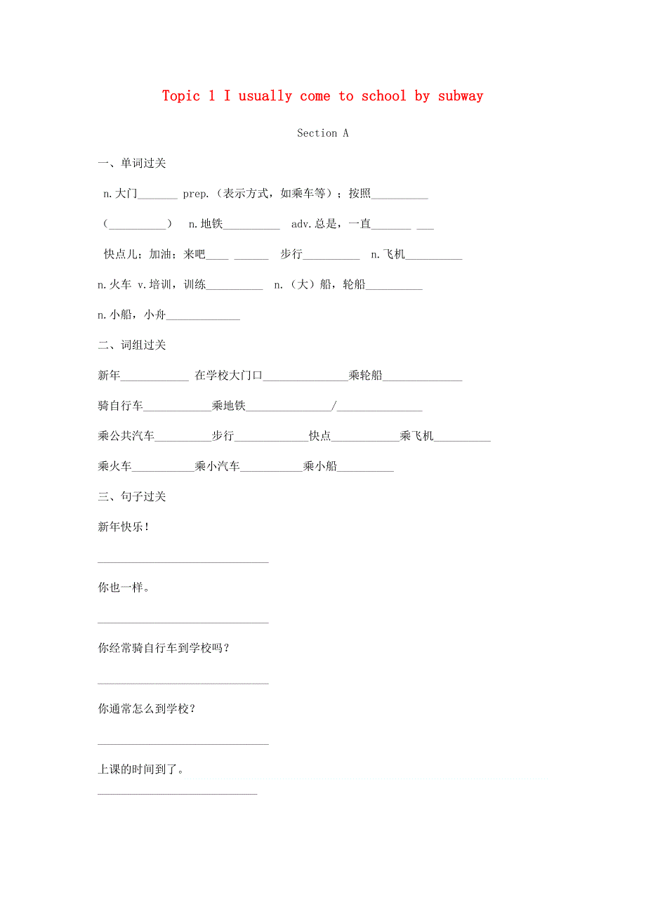 七年级英语下册 Unit 5 Our School Life Topic 1 I usually come to school by subway基础练习（无答案）（新版）仁爱版.docx_第1页