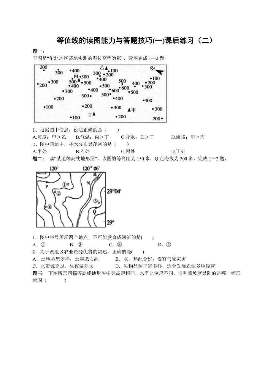 《北京市特级教师二轮训练》2014届高考地理：等值线的读图能力与答题技巧（一） 课后训练二及详解 WORD版含解析.doc_第1页