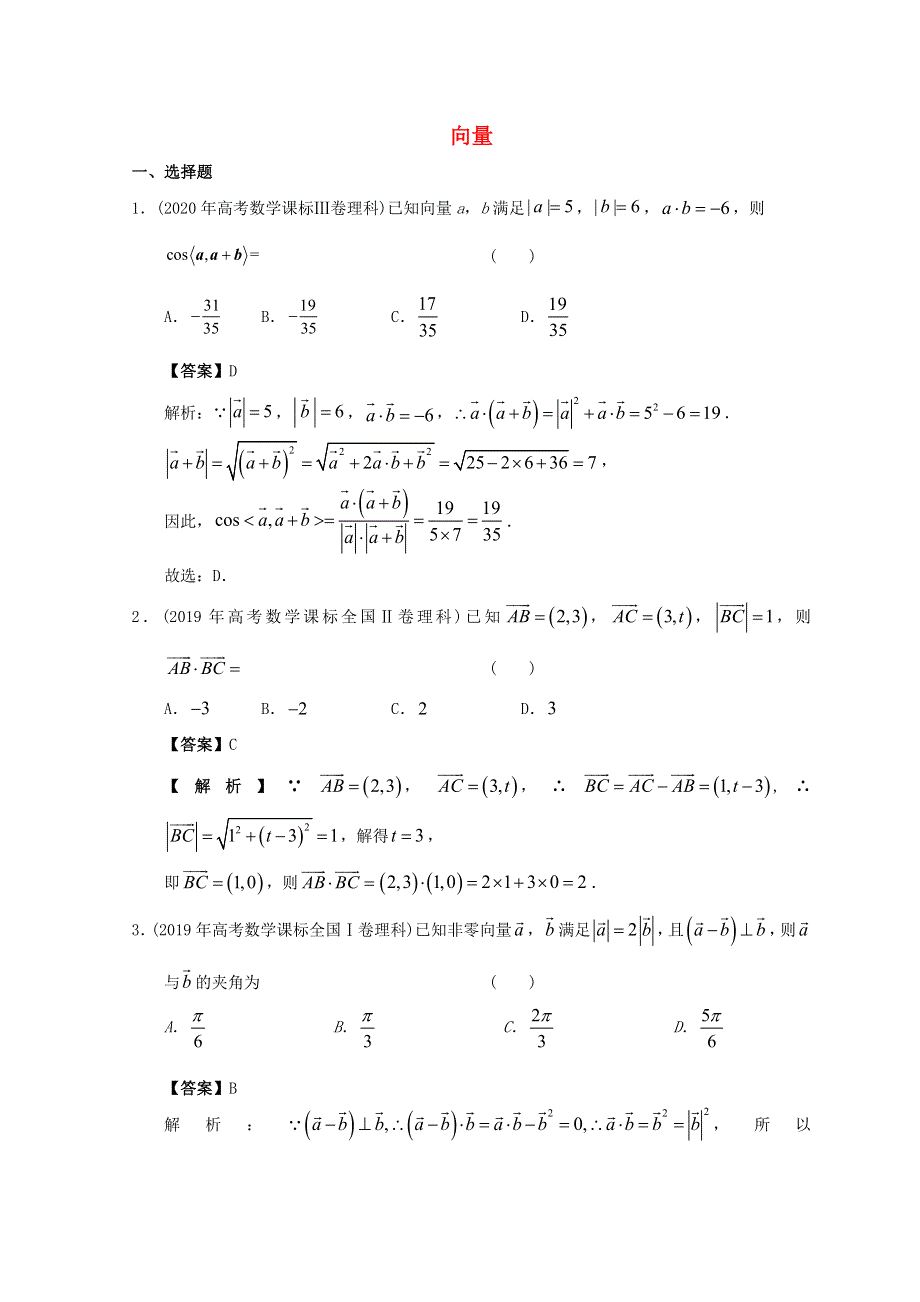 2012-2022年高考数学真题分类汇编07 向量.doc_第1页