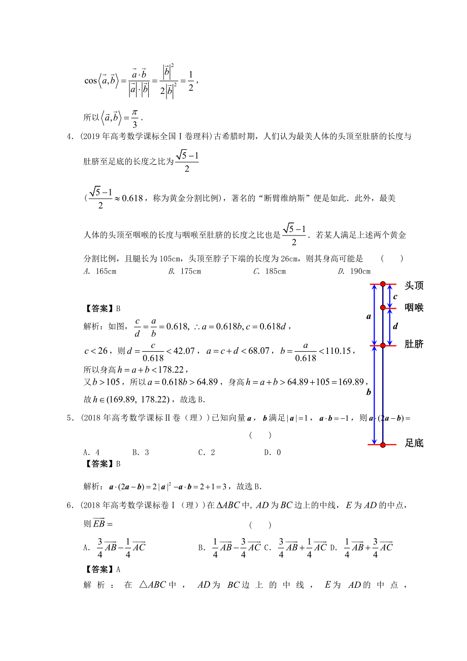 2012-2022年高考数学真题分类汇编07 向量.doc_第2页