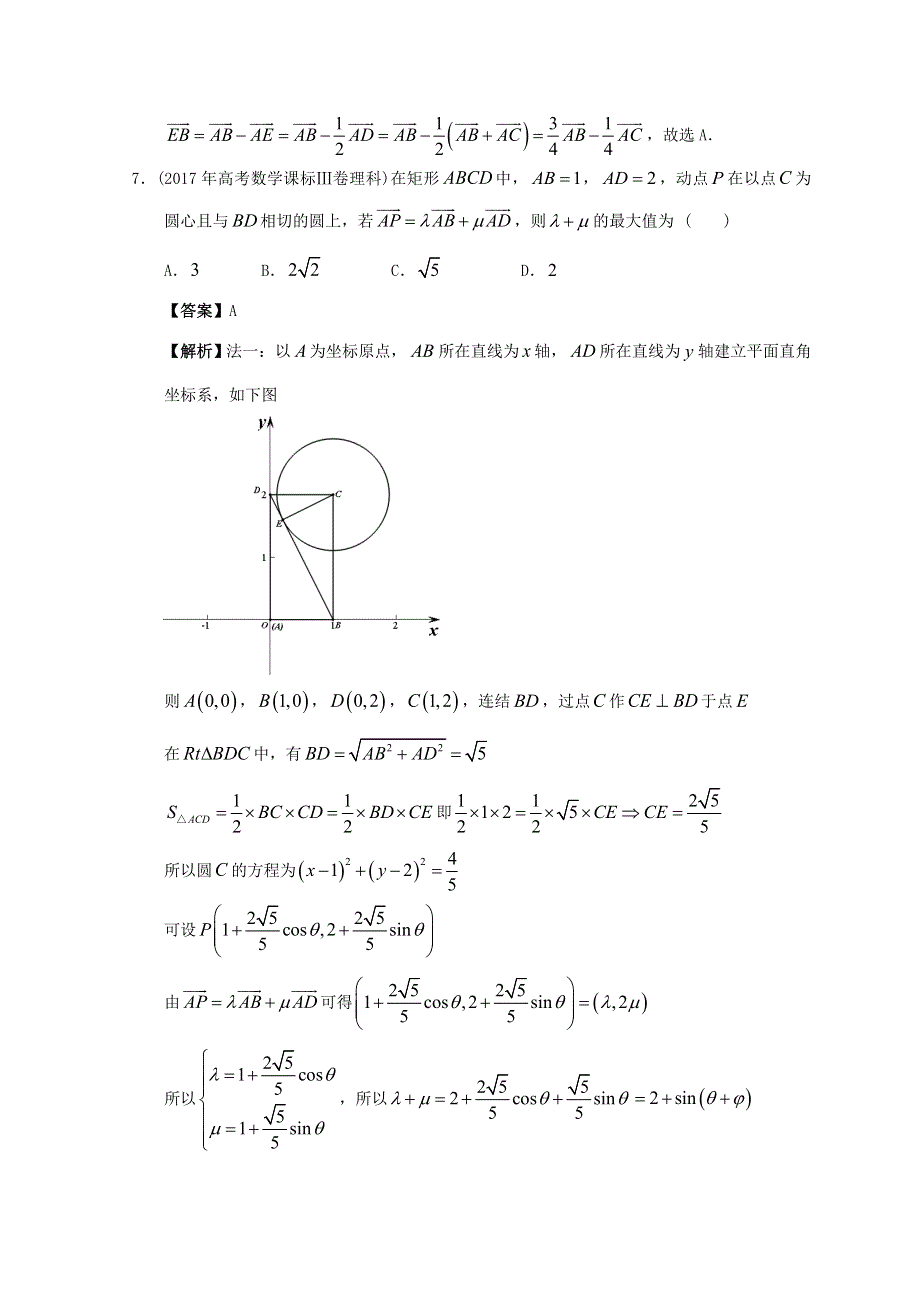 2012-2022年高考数学真题分类汇编07 向量.doc_第3页