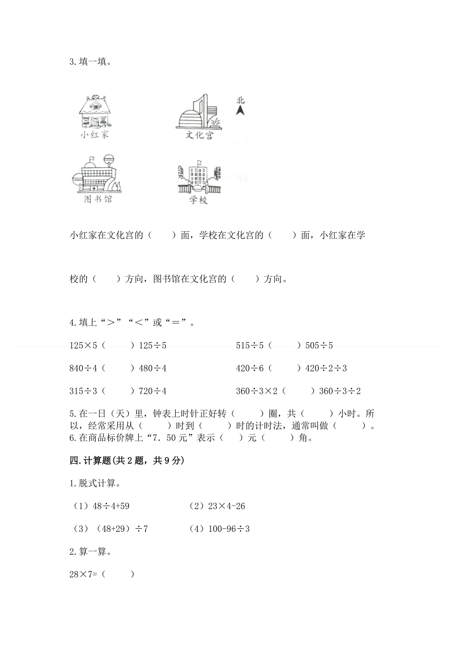 人教版三年级下册数学 期末测试卷及答案（全国通用）.docx_第2页