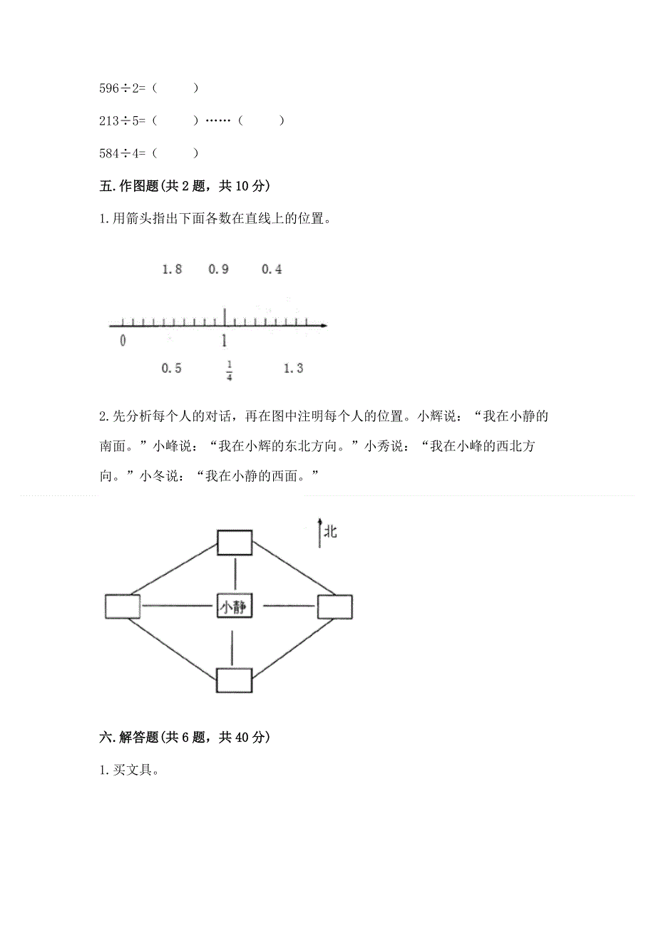 人教版三年级下册数学 期末测试卷及答案（全国通用）.docx_第3页