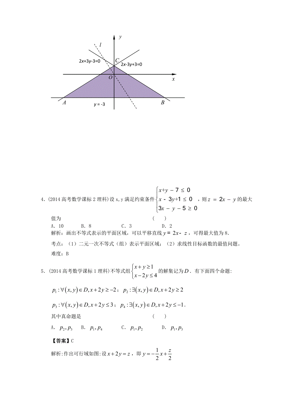 2012-2022年高考数学真题分类汇编11 不等式.doc_第2页