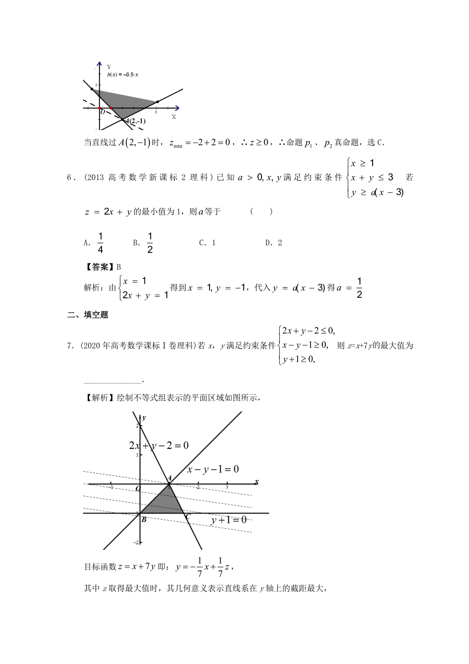 2012-2022年高考数学真题分类汇编11 不等式.doc_第3页