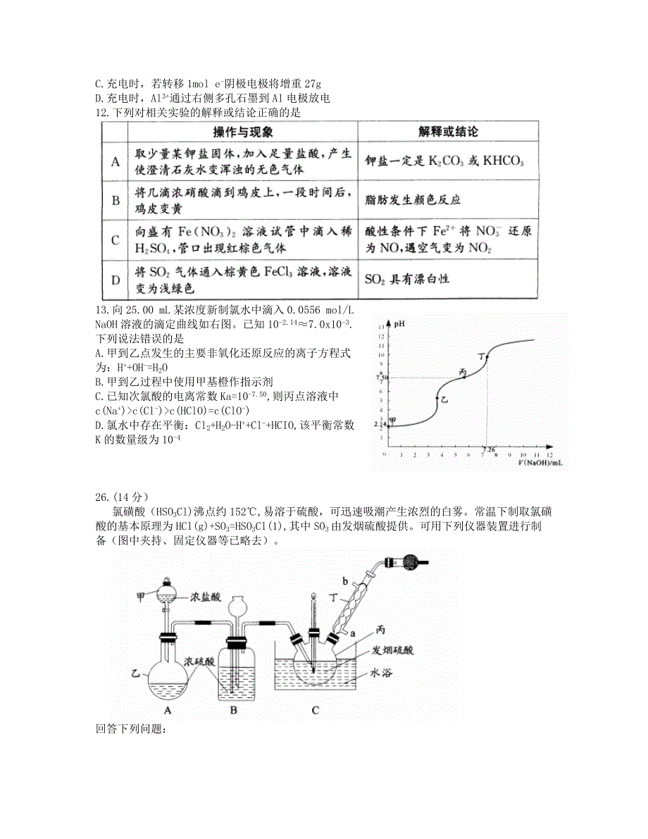 四川省成都市2021届高三化学下学期3月第二次诊断性考试试题.doc_第2页