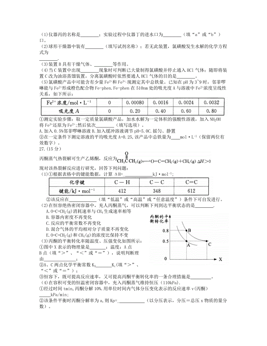 四川省成都市2021届高三化学下学期3月第二次诊断性考试试题.doc_第3页