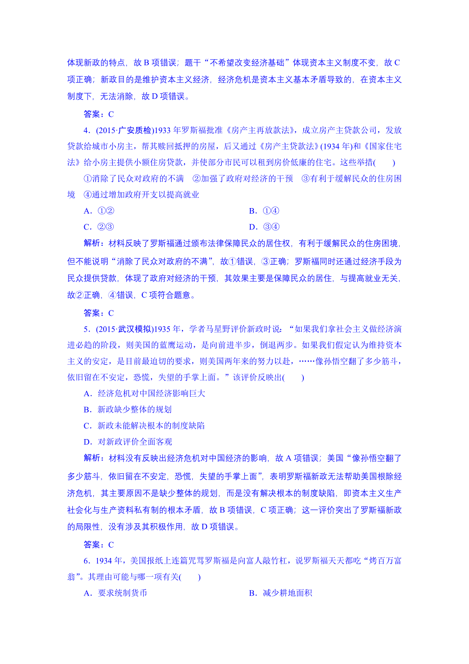 《优化探究》2016届高中历史（人民版）一轮复习题库 专题十 各国经济体制的创新和苏联的社会主义建设 10专题整合.doc_第2页