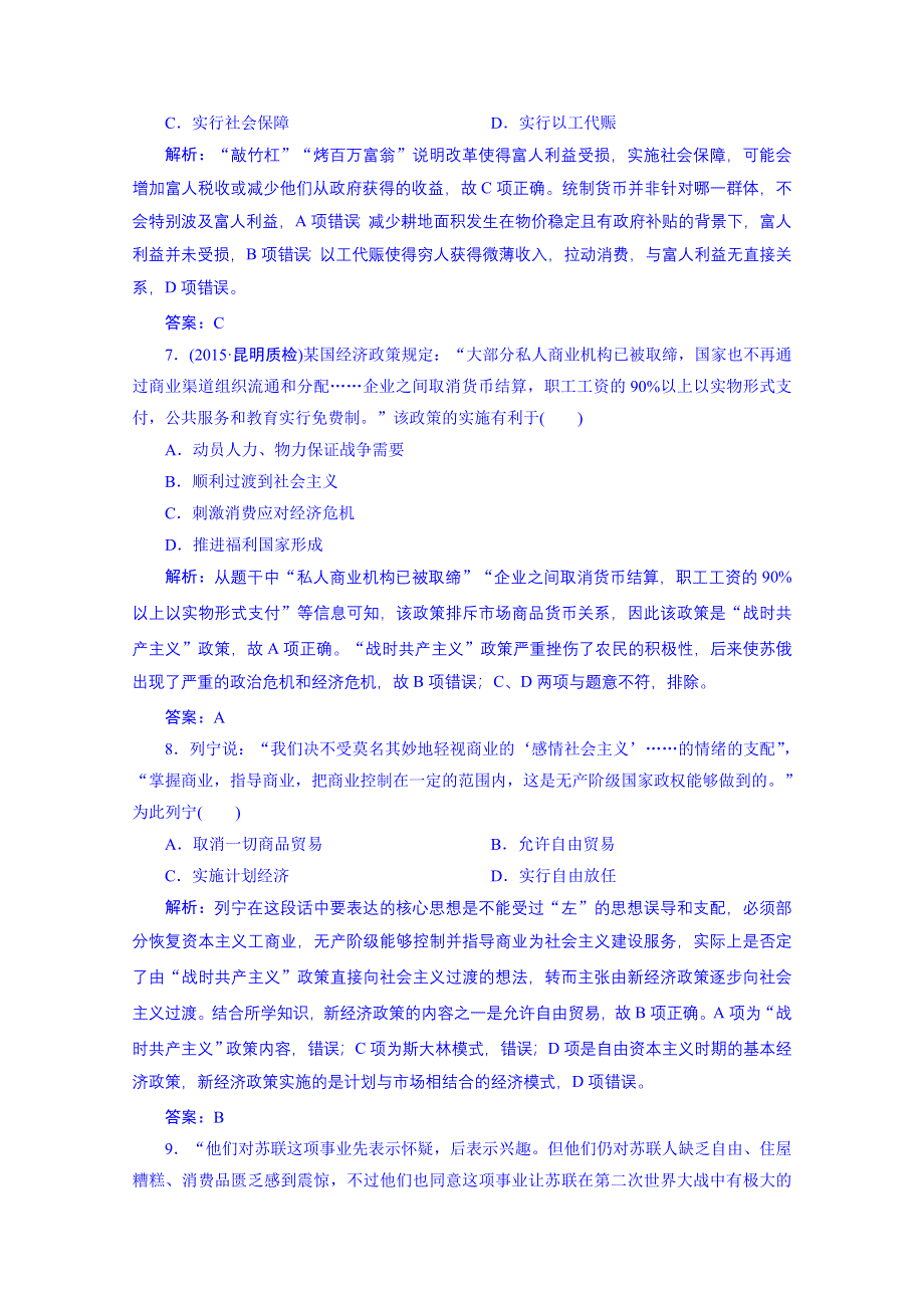 《优化探究》2016届高中历史（人民版）一轮复习题库 专题十 各国经济体制的创新和苏联的社会主义建设 10专题整合.doc_第3页