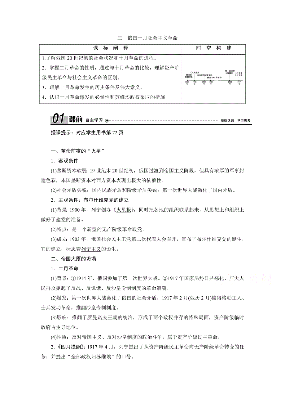 2020-2021学年人民版历史必修1学案：专题专题八 三　俄国十月社会主义革命 WORD版含解析.doc_第1页