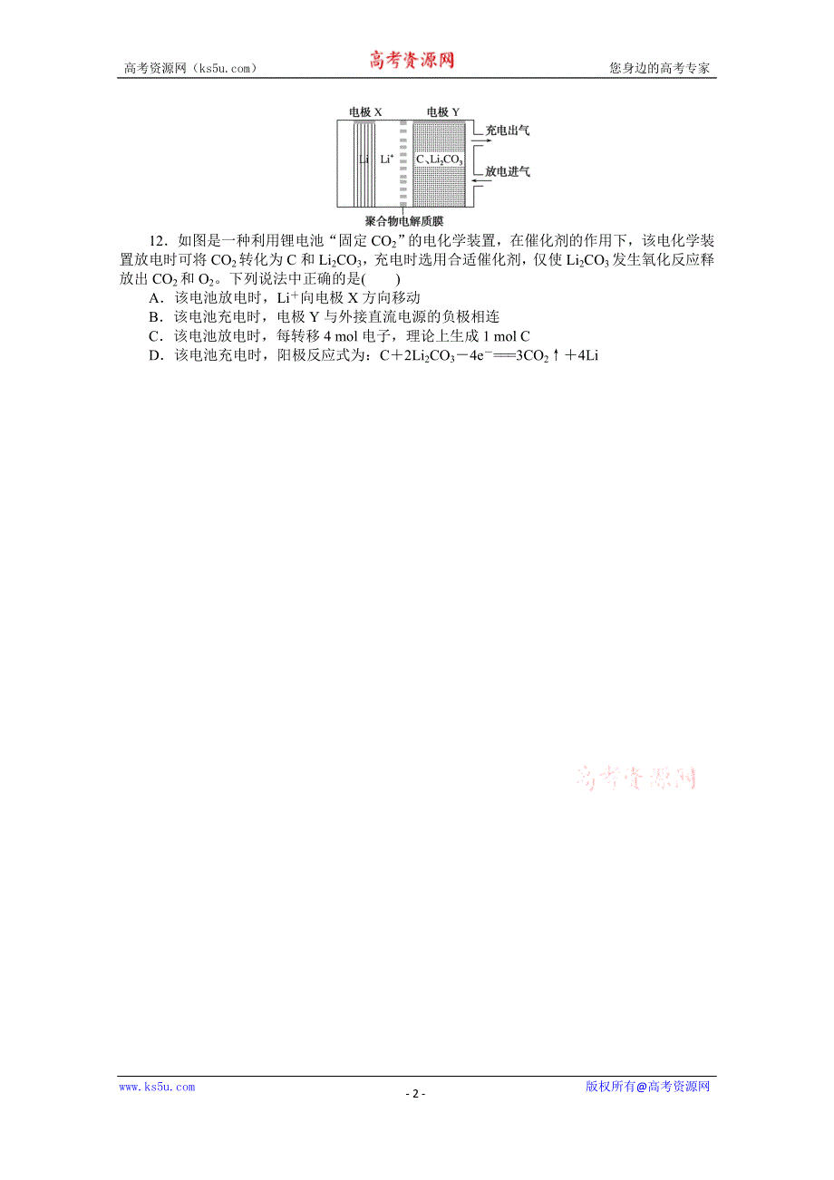 2021届新高考化学二轮专题复习“7＋3＋2”标准卷（三） WORD版含解析.doc_第2页