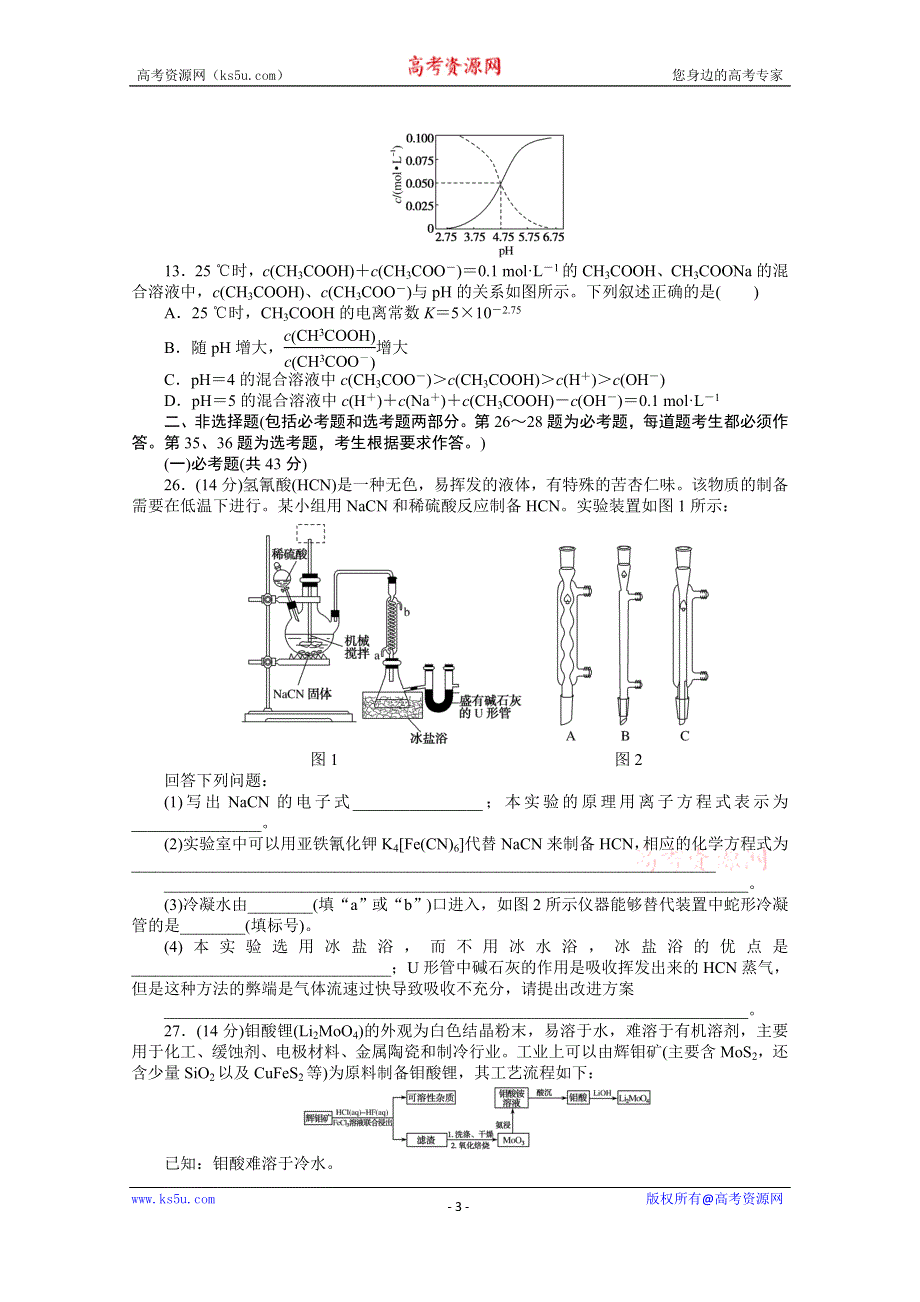 2021届新高考化学二轮专题复习“7＋3＋2”标准卷（三） WORD版含解析.doc_第3页