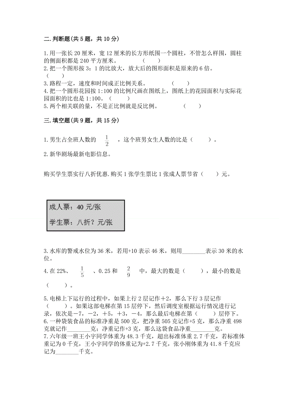 冀教版六年级数学下册期末测试题带完整答案【精品】.docx_第2页